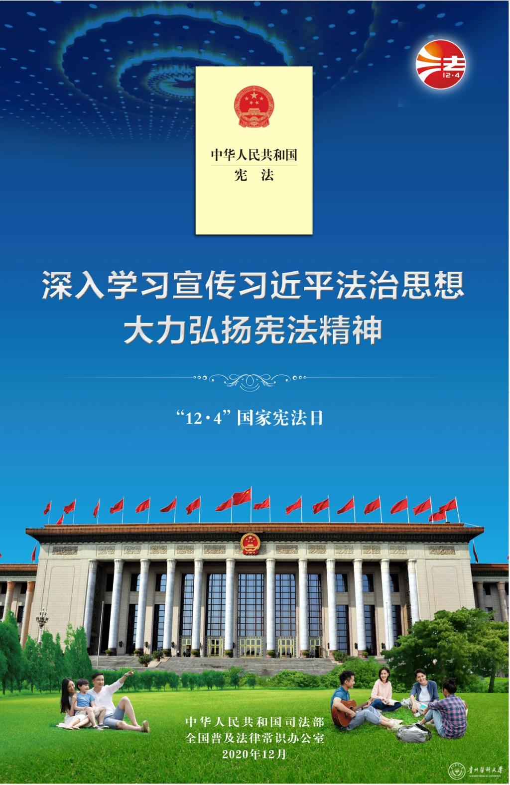 弘扬宪法制精神建设法治中国展板图片下载 - 觅知网