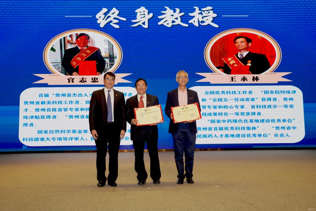 罗鹏为官志忠教授和王永林教授颁授"贵州医科大学终身教授"聘书.