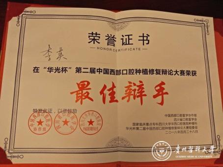 其中董强,田艾获得"优秀指导教师"奖,李英(研究生一年级)荣获"最佳辩