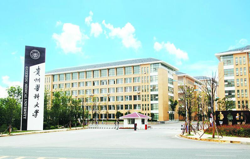 14)贵州医科大学:贵州"大健康"战略的先锋军