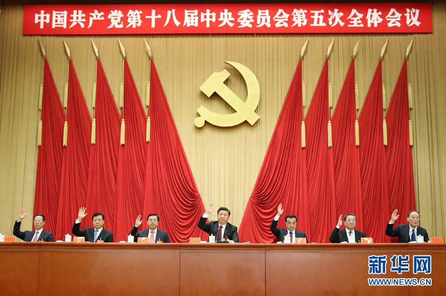 中国共产党第十八届中央委员会第五次全体会议,于2015年10月26日至29日在北京举行。这是习近平、李克强、张德江、俞正声、刘云山、王岐山、张高丽等在主席台上。新华社记者 兰红光 摄 中国共产党第十八届中央委员会第五次全体会议,于2015年10月26日至29日在北京举行。这是习近平、李克强、张德江、俞正声、刘云山、王岐山、张高丽等在主席台上。新华社记者 兰红光 摄