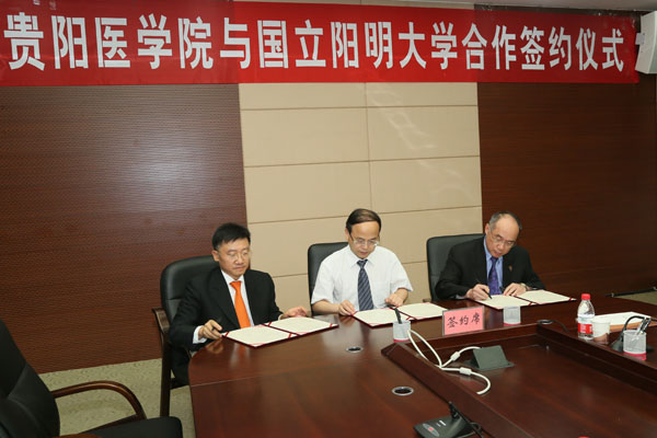 中国工程院副院长,院士樊代明就贵阳医学院与国立阳明大学进行合作作