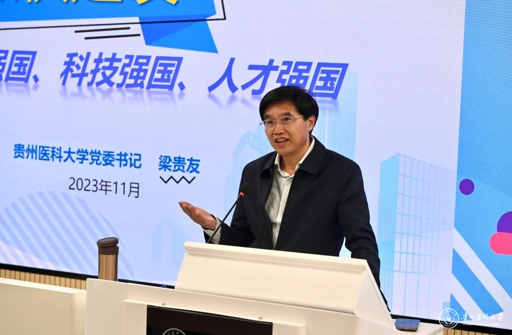 校党委书记梁贵友为学生讲授"形势与政策"课-贵州医科大学