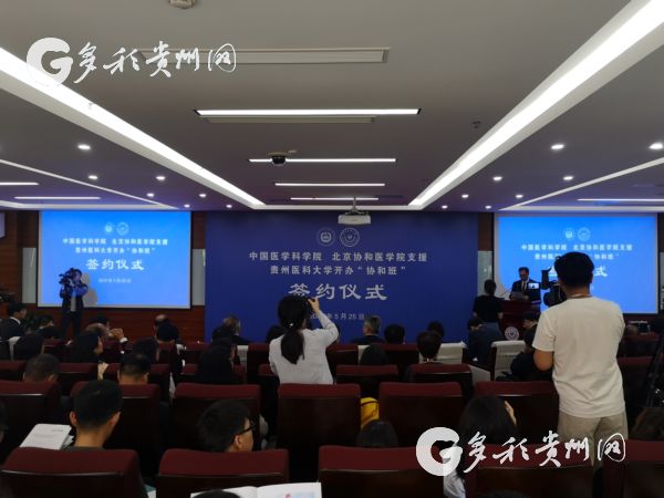 贵州医科大学“协和班”将开启首届招生